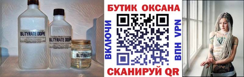 Бутират оксибутират  kraken ONION  Оренбург  купить закладку 
